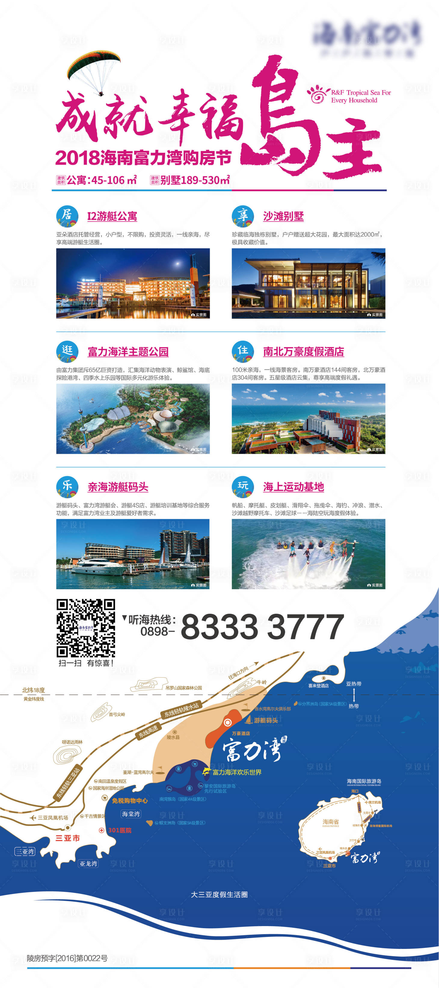 源文件下载【享设计】搜索编号：66450004080769612【地产价值点海报】