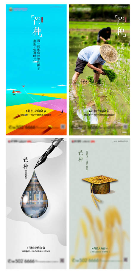 源文件下载【芒种高考节气海报】编号：57230003886299357