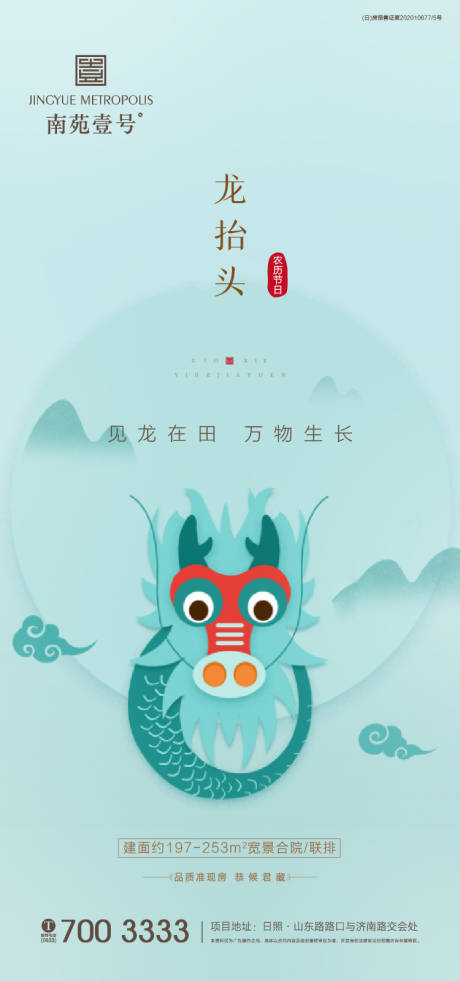 源文件下載【龍抬頭中式節日海報】編號：76430003814281778