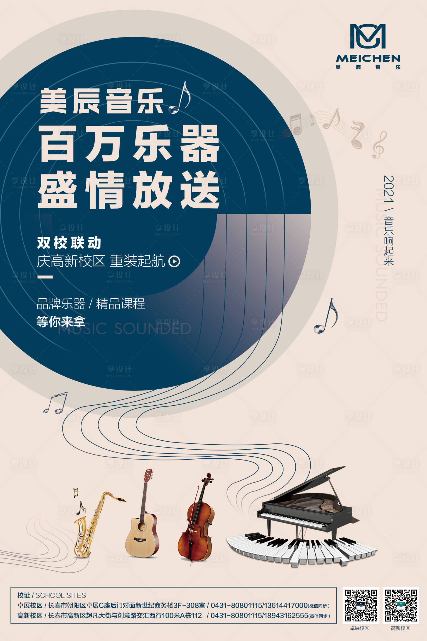 源文件下载【享设计】搜索编号：37870003676005158【音乐招生海报】