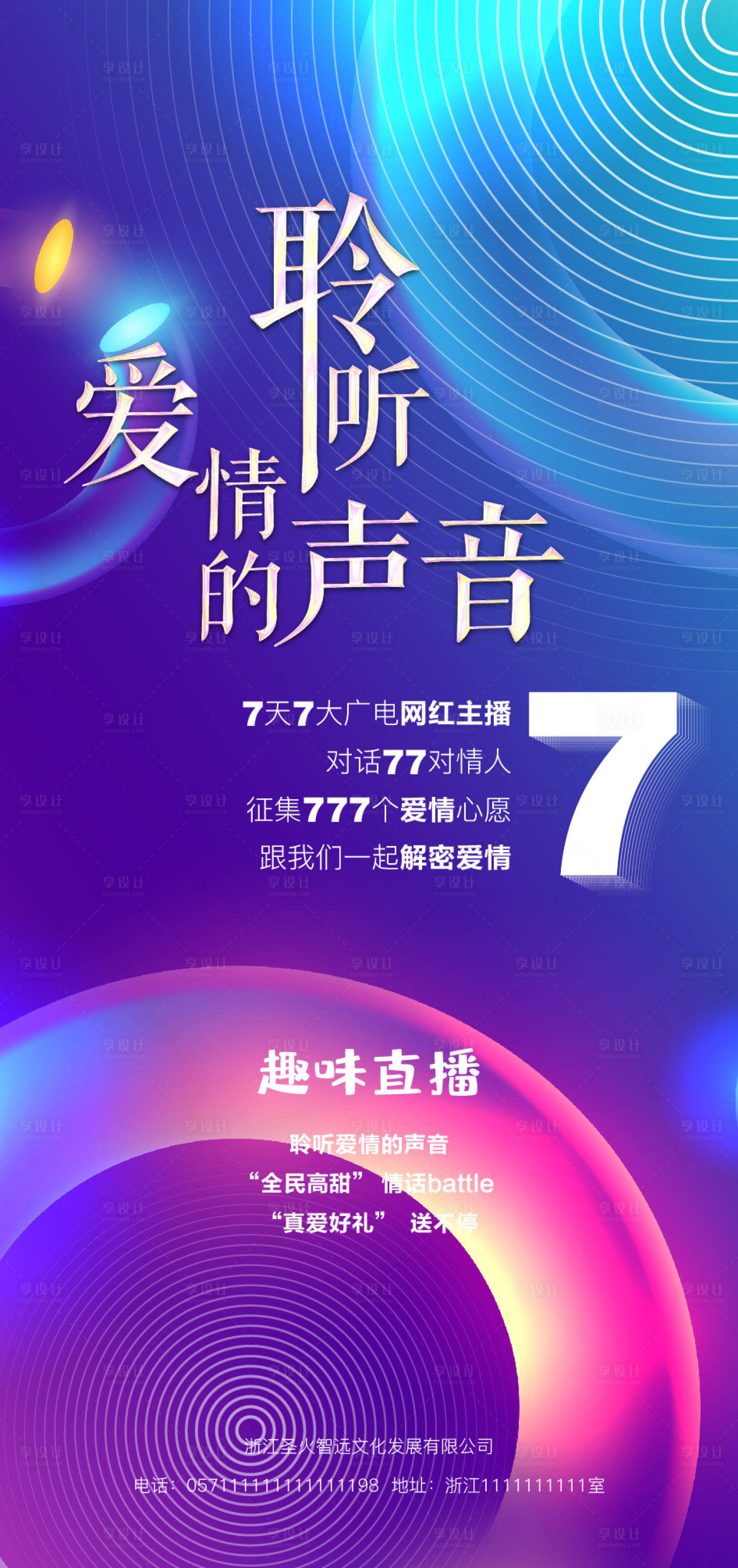 源文件下載【享設計】搜索編號：63760003730002538【炫酷活動海報】