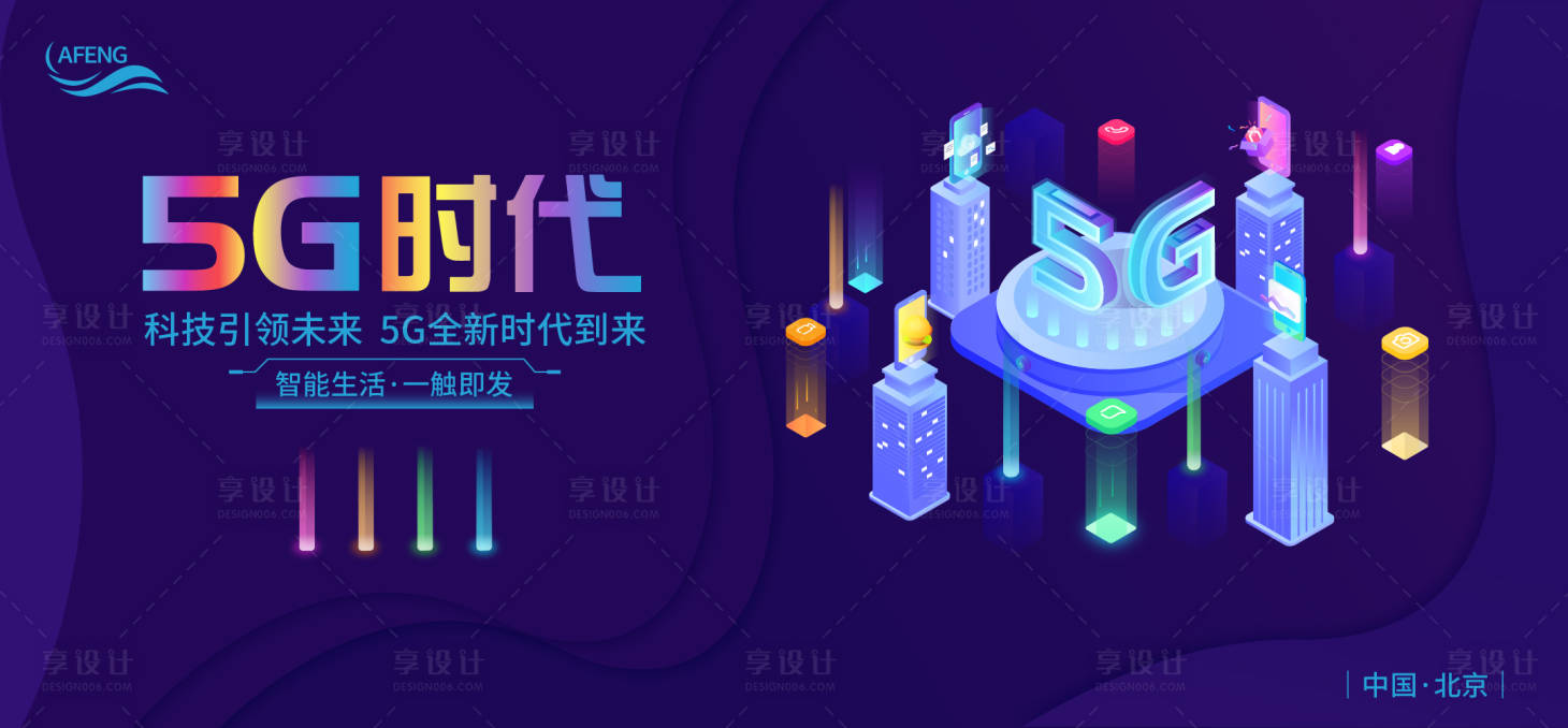 源文件下载【科技智能化5G时代展板背景板】编号：50930003855473788
