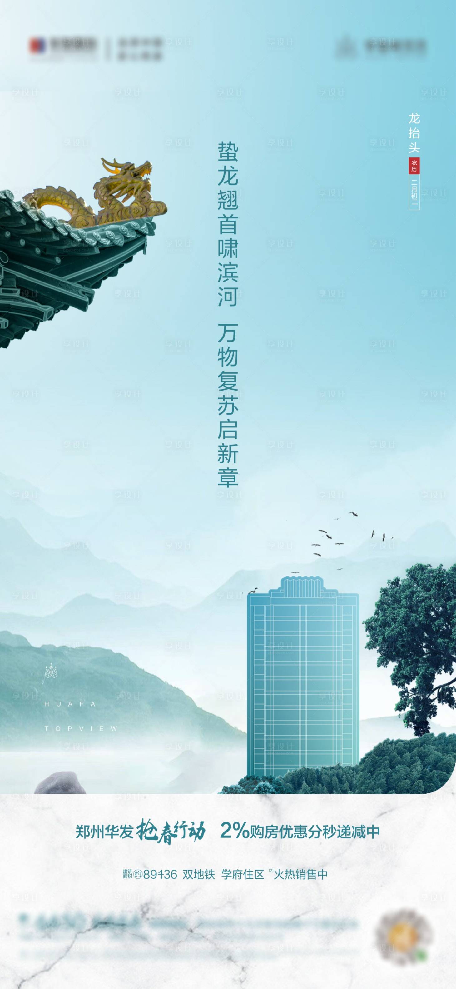 源文件下載【享設計】搜索編號：18060003826204270【高端地產龍抬頭】