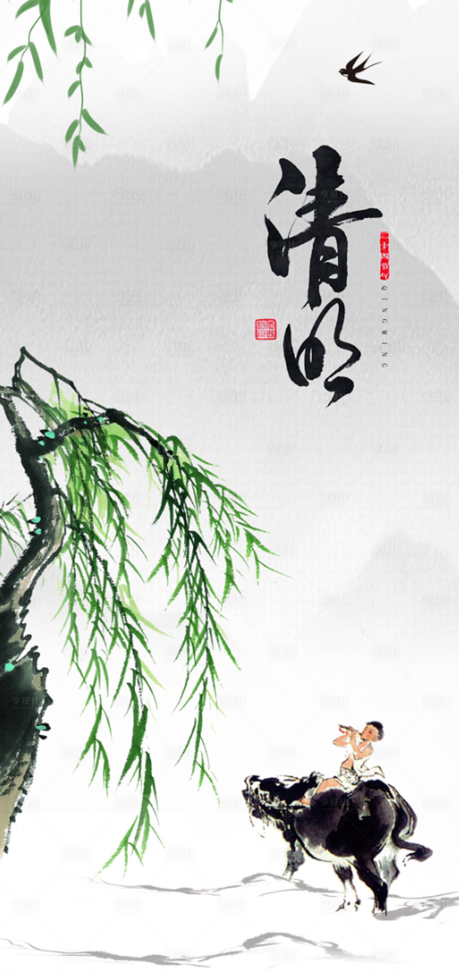 源文件下载【享设计】搜索编号：17000004056084784【中式清明节海报】