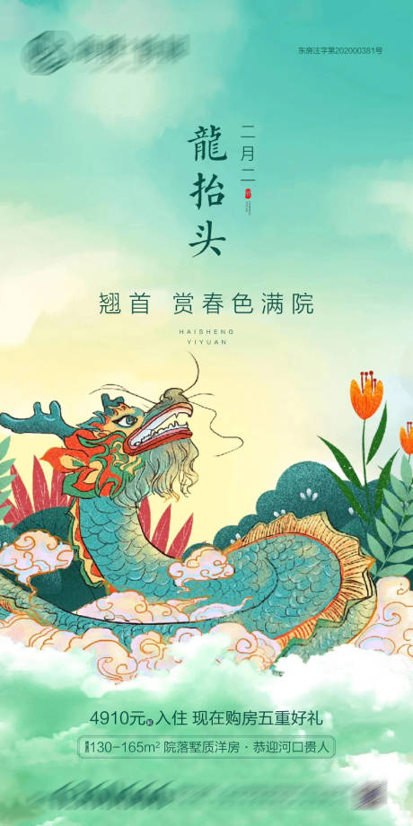 源文件下载【地产龙抬头】编号：41120003788845846