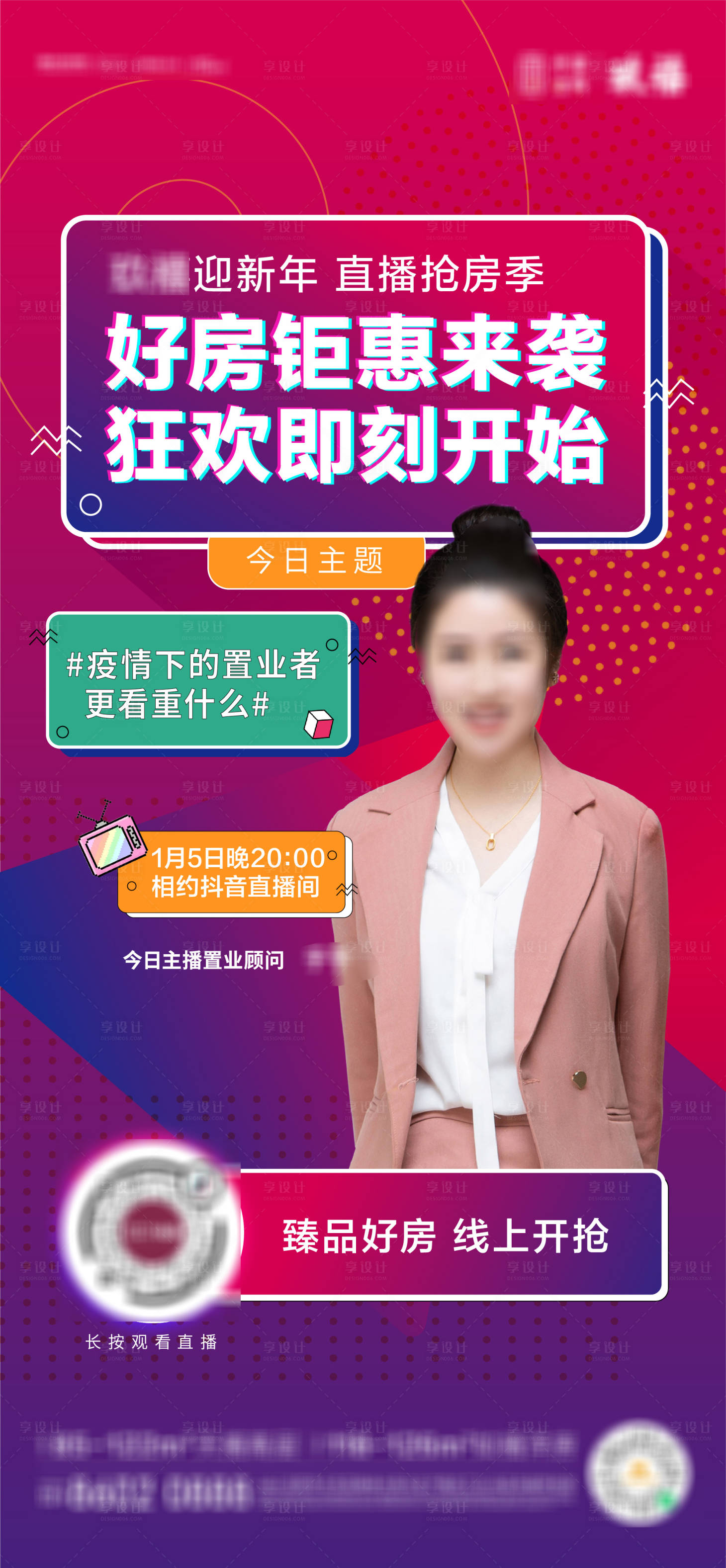 直播海报ai广告设计素材海报模板免费下载-享设计