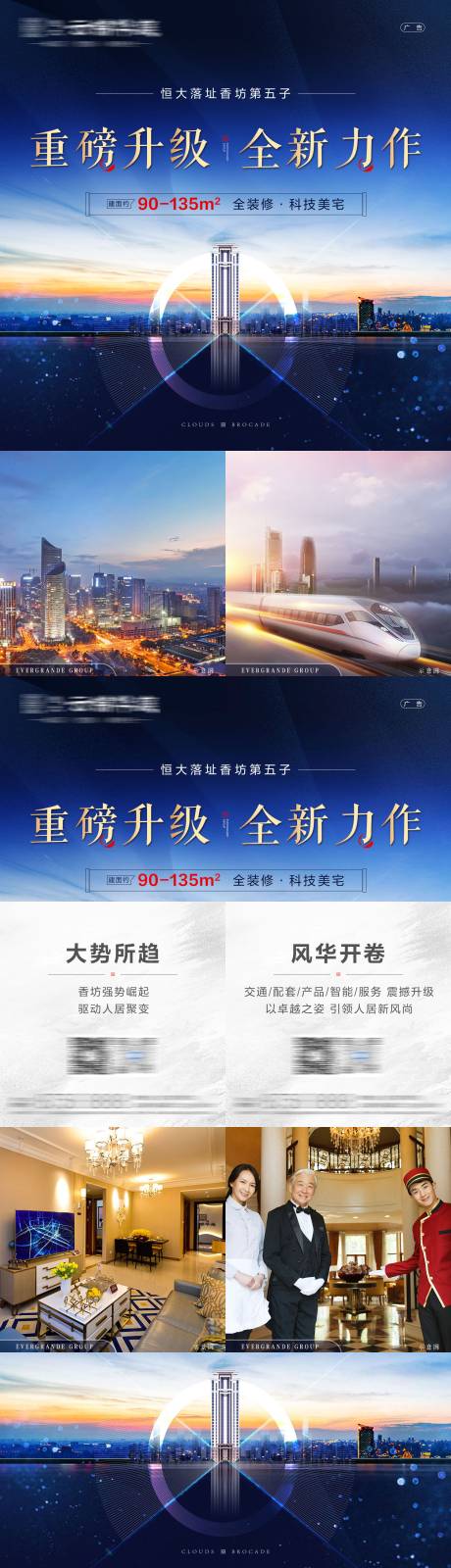 源文件下载【房地产商圈蓝色城市四宫格微信海报】编号：78780003783812848