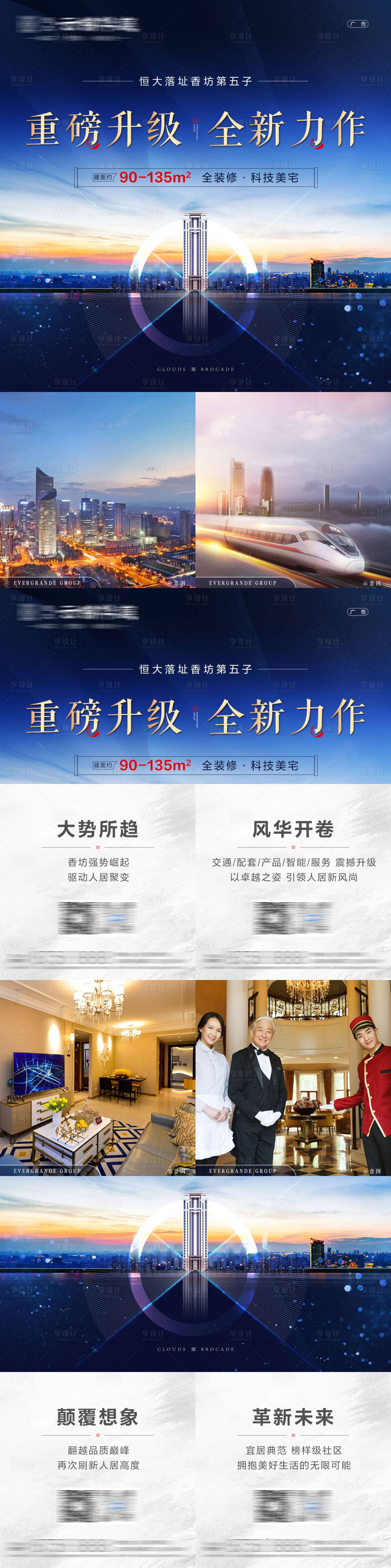源文件下載【享設計】搜索編號：78780003783812848【房地產商圈藍色城市四宮格微信海報】