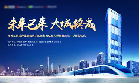 源文件下载【地产签约仪式活动背景板】编号：53780003702755836