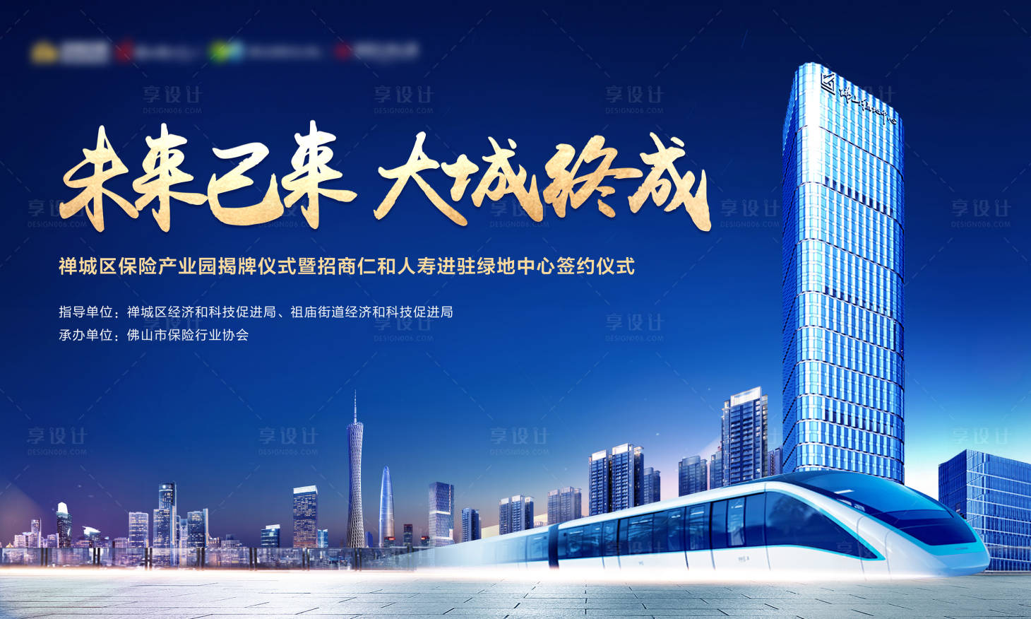 源文件下載【享設(shè)計(jì)】搜索編號(hào)：53780003702755836【地產(chǎn)簽約儀式活動(dòng)背景板】