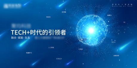 源文件下載【享設計】搜索編號：60110003789012302【智能科技活動背景板】