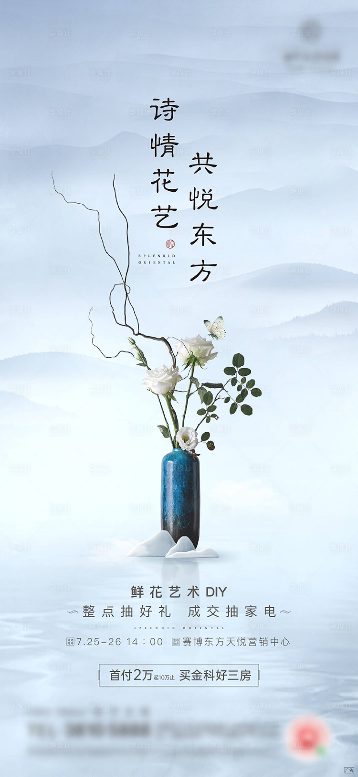 源文件下载【中式鲜花DIY暖场海报】编号：93530003983928218
