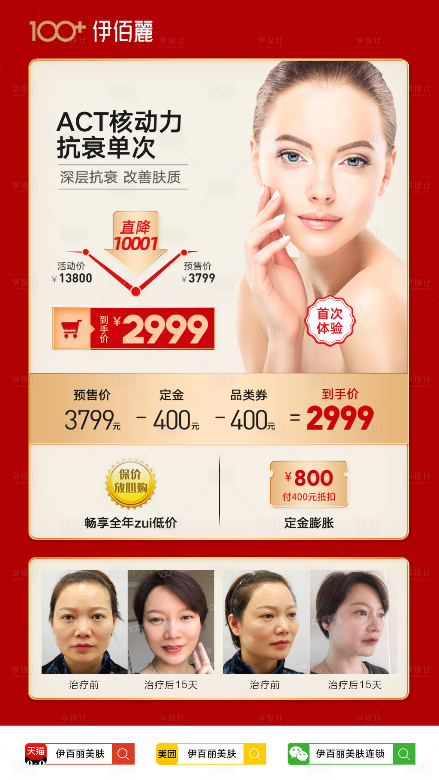 源文件下載【醫(yī)美海報預售】編號：21440003840962750