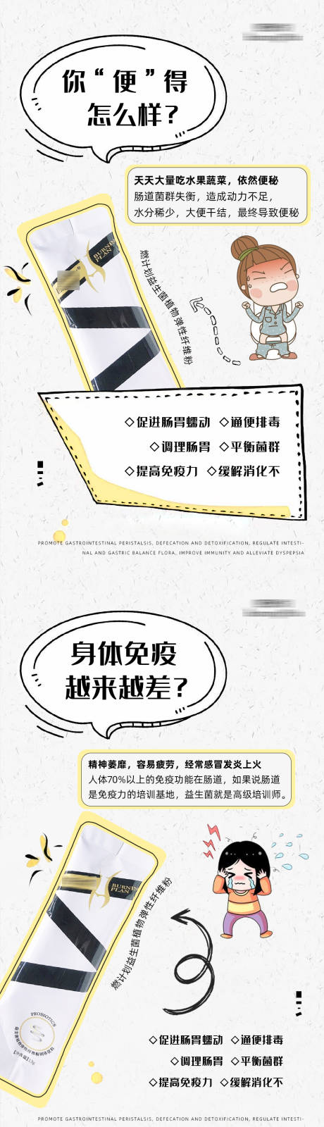 源文件下載【享設計】搜索編號：99900003799326083【益生菌養護產品功效系列海報】