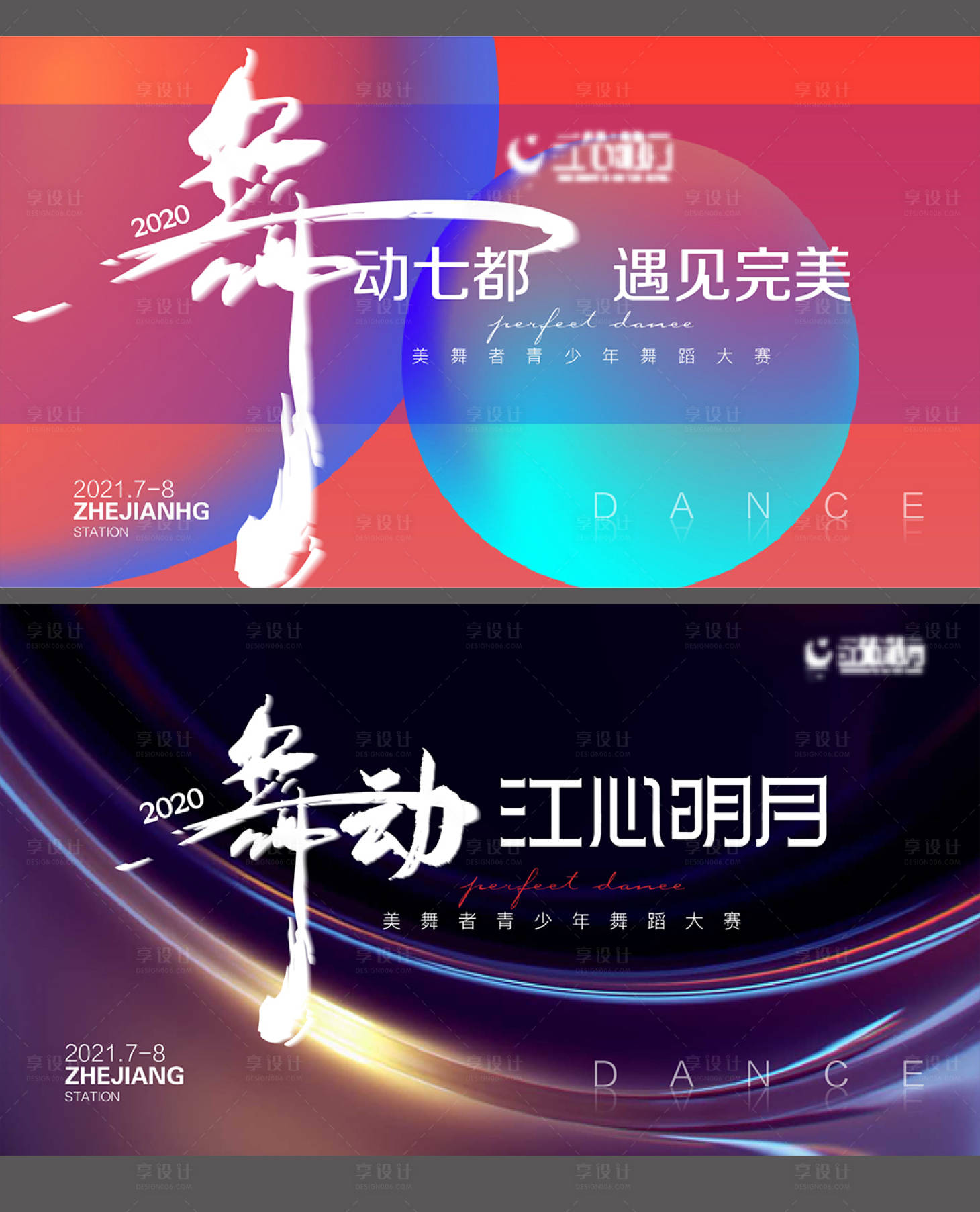 源文件下载【炫酷文艺海报】编号：76840003933971303