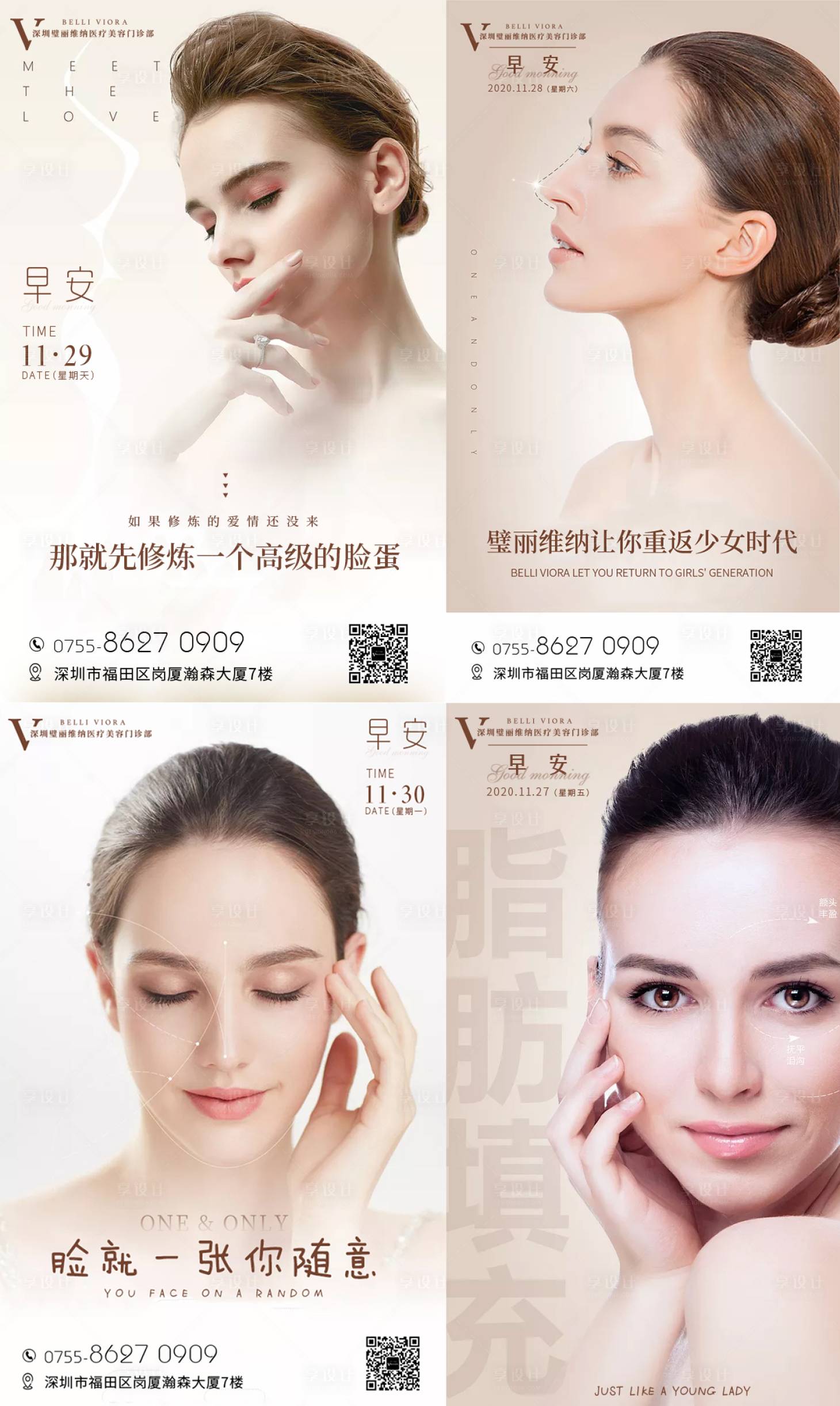 源文件下載【享設計】搜索編號：47280004079978175【醫美早安圖】