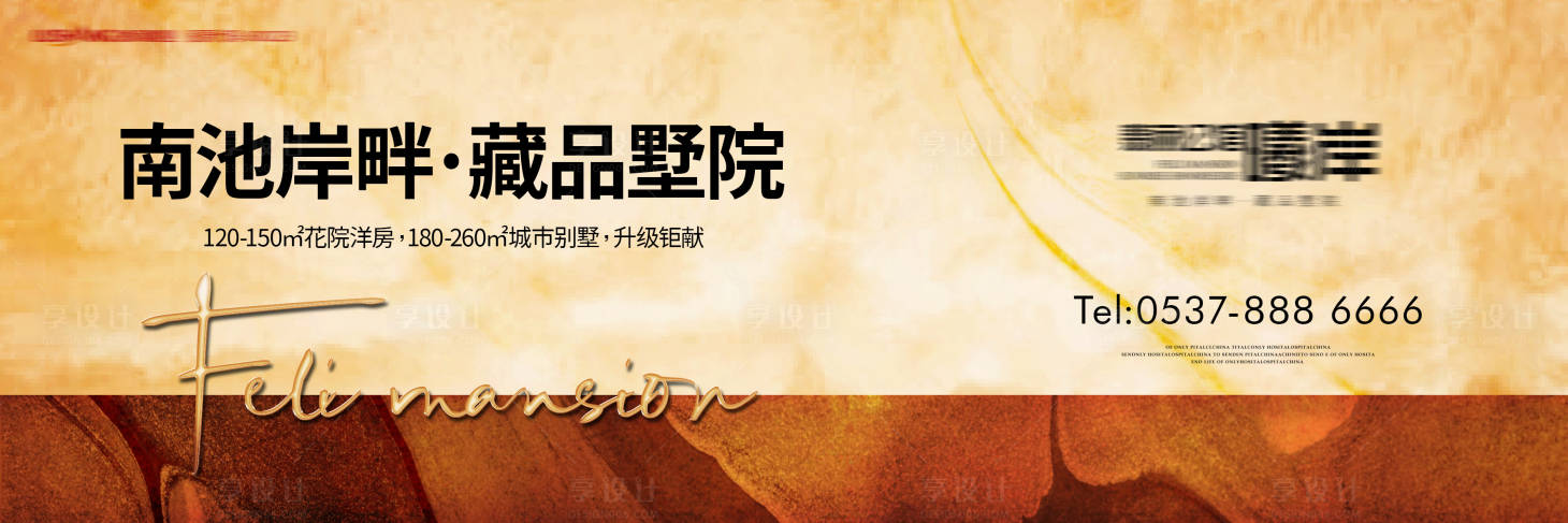 源文件下载【地产别墅户外海报】编号：45520003817545704