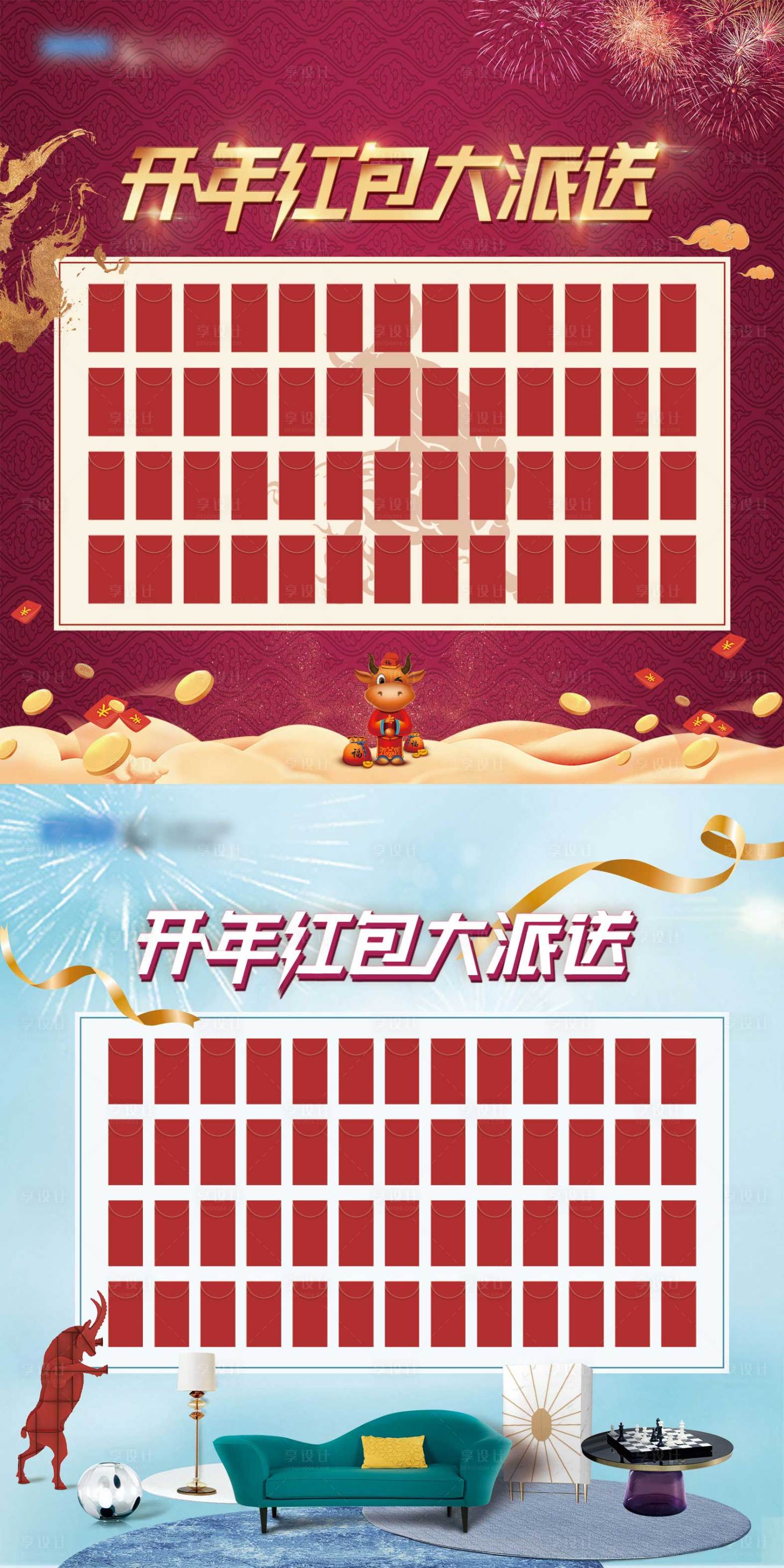 源文件下载【享设计】搜索编号：33760003695848878【红包墙】