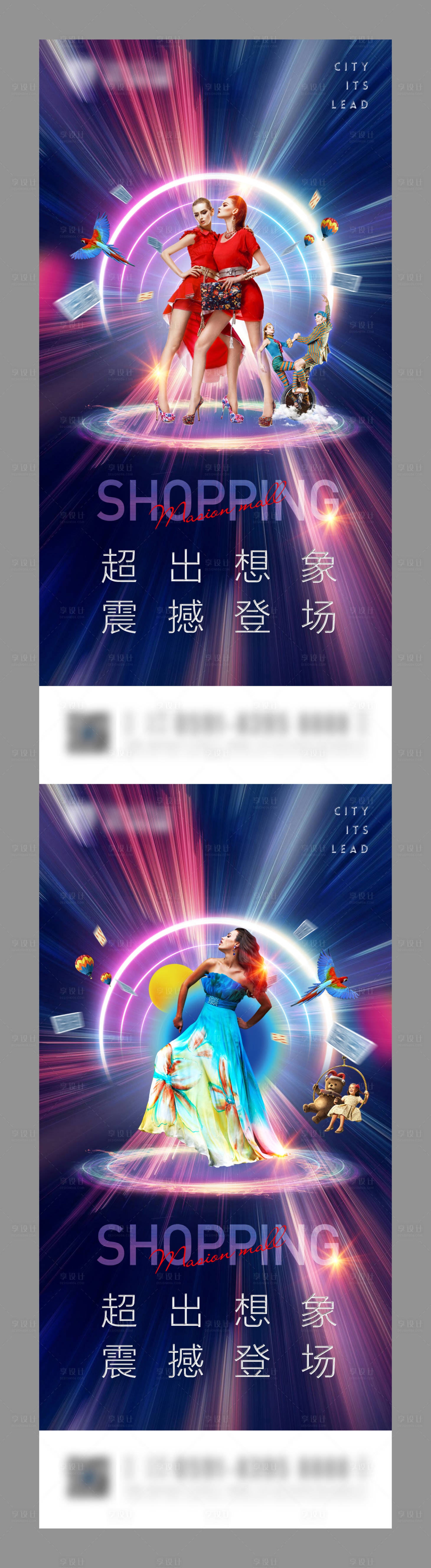 源文件下載【享設計】搜索編號：64520004053536221【地產商業暖場活動系列海報】
