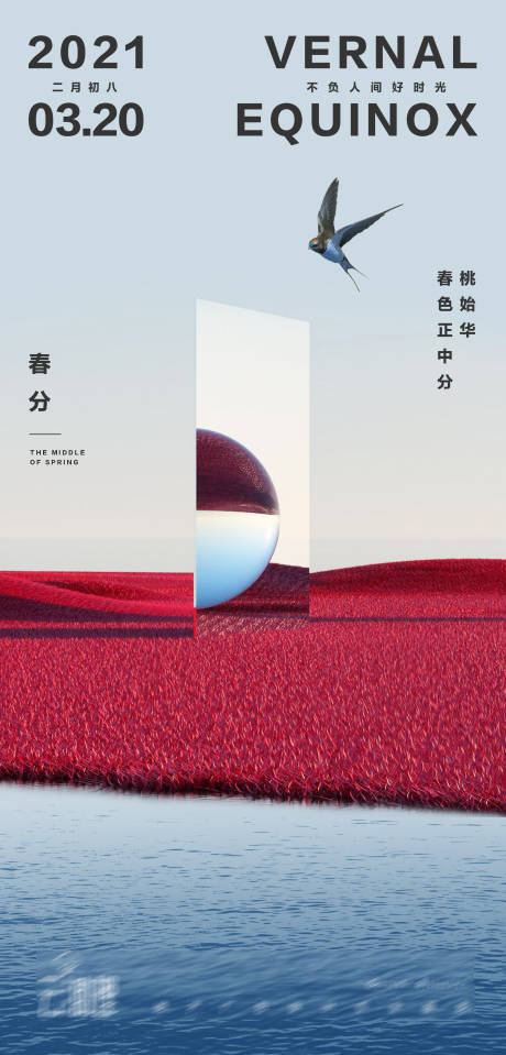源文件下载【春分创意海报】编号：86170003910517019