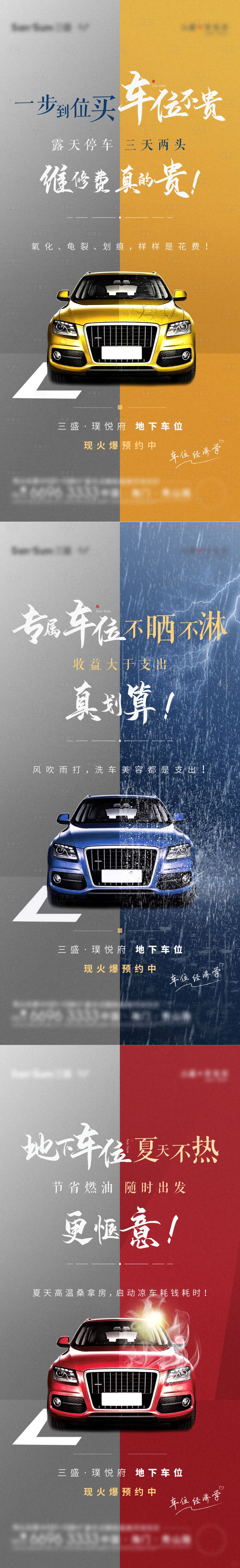 源文件下载【车位系列海报】编号：30570003906859492