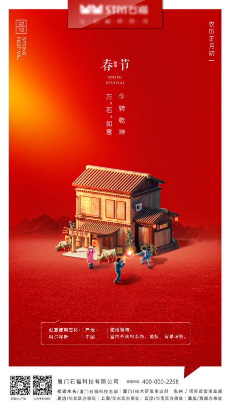 源文件下载【创意春节海报】编号：15800003879636692