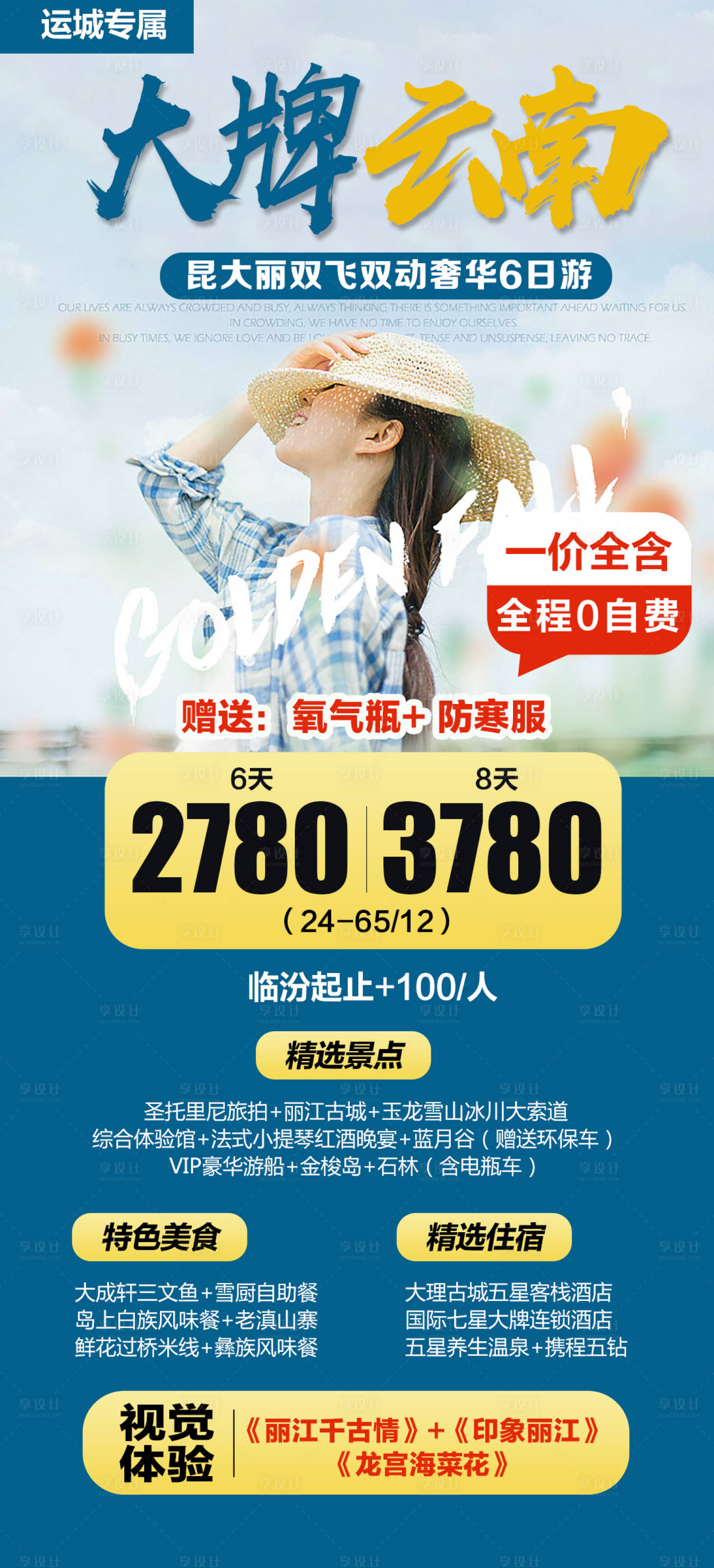 编号：20210315173408002【享设计】源文件下载-云南旅游海报