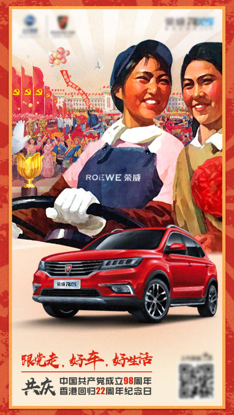 源文件下载【享设计】搜索编号：25320004073441304【建党节汽车微信图】