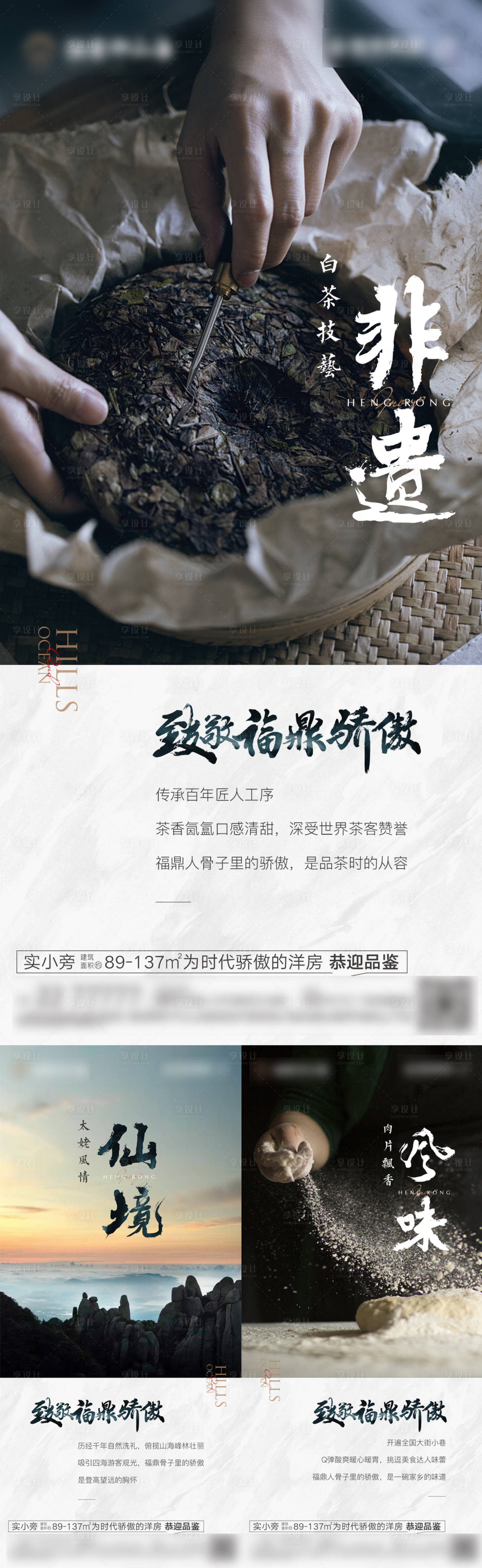 源文件下载【地产致敬白茶中式系列微单】编号：91550003724166031
