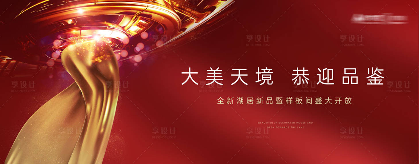 源文件下载【享设计】搜索编号：38940003978241940【地产开盘海报】