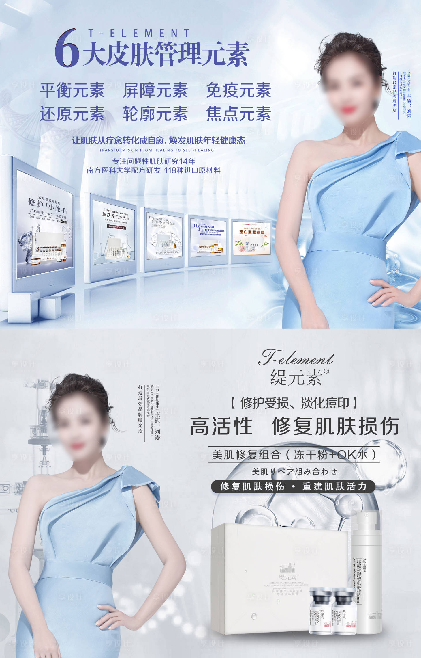 源文件下载【医美护肤品牌产品宣传海报】编号：91410003771486148