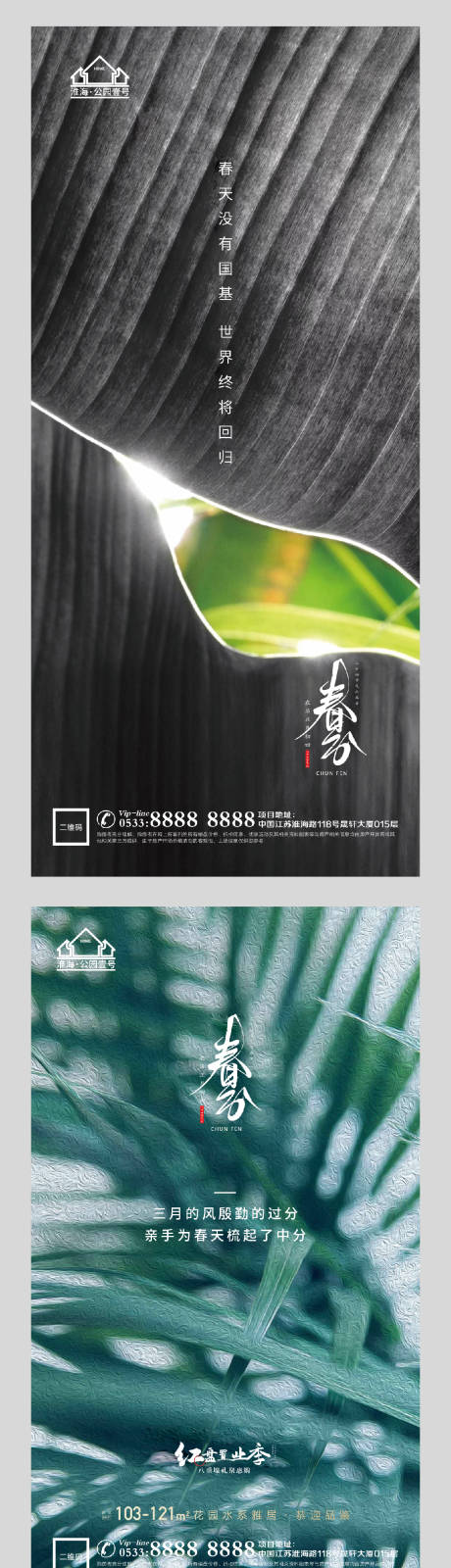 源文件下载【享设计】搜索编号：52540003907667628【地产春分节气海报系列】
