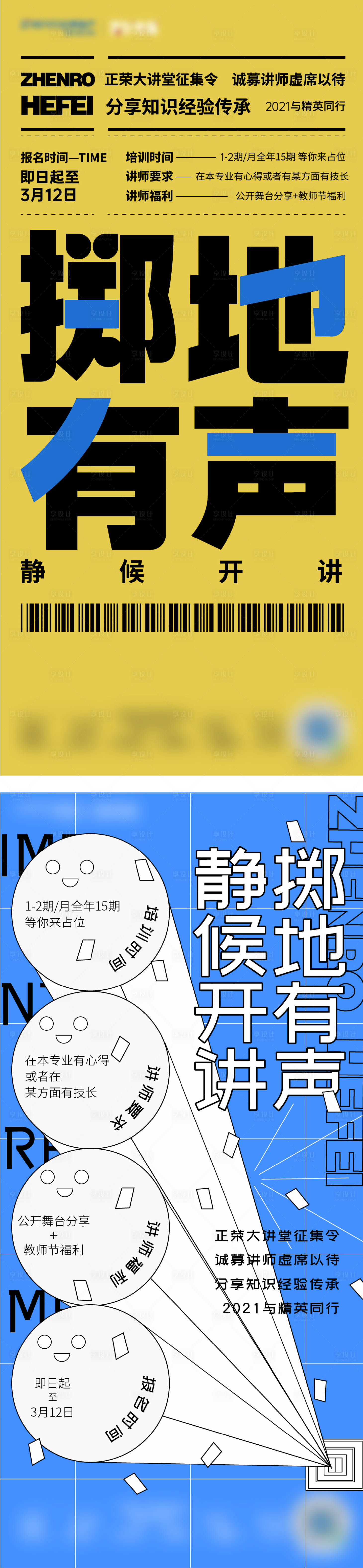 源文件下载【享设计】搜索编号：82890003774249017【活动课堂开讲飞机稿】