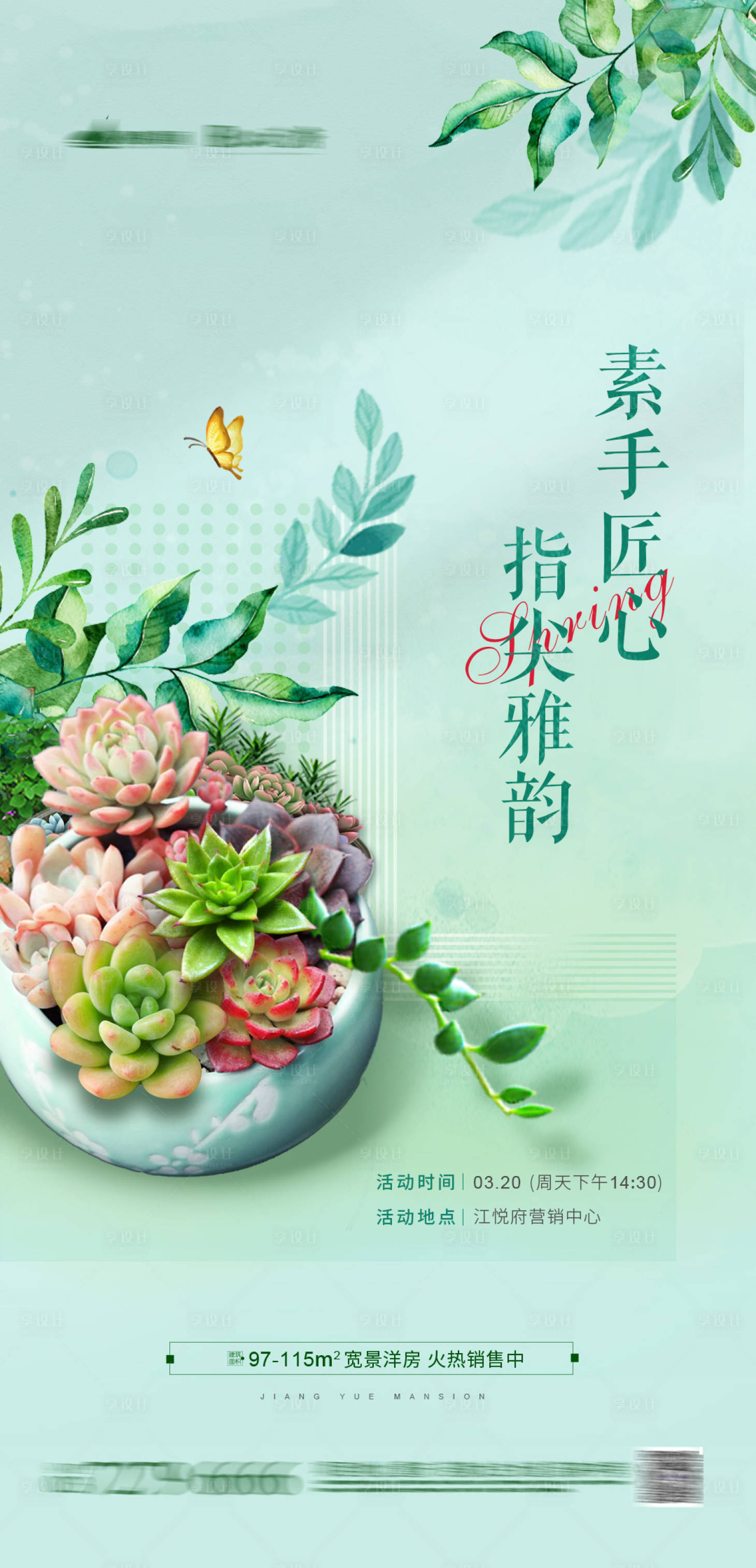 源文件下載【享設計】搜索編號：62690003835424069【多肉DIY活動海報】