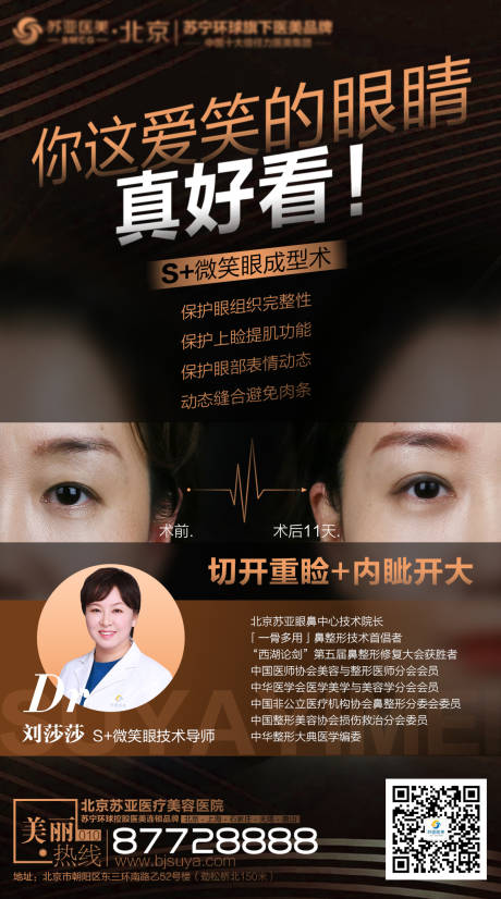 源文件下载【医美整形双眼皮案例海报】编号：66950004026986673