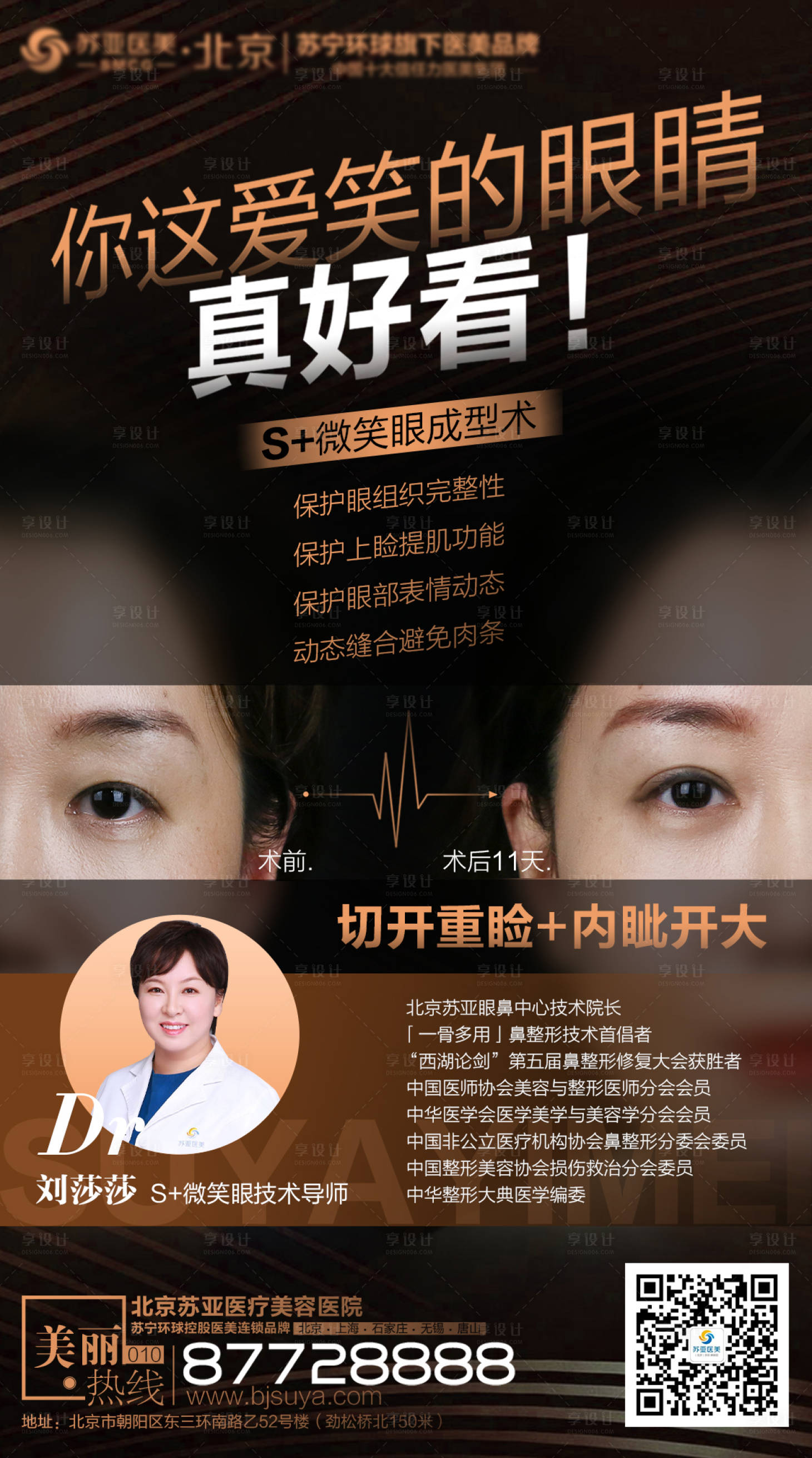 源文件下载【享设计】搜索编号：66950004026986673【医美整形双眼皮案例海报】