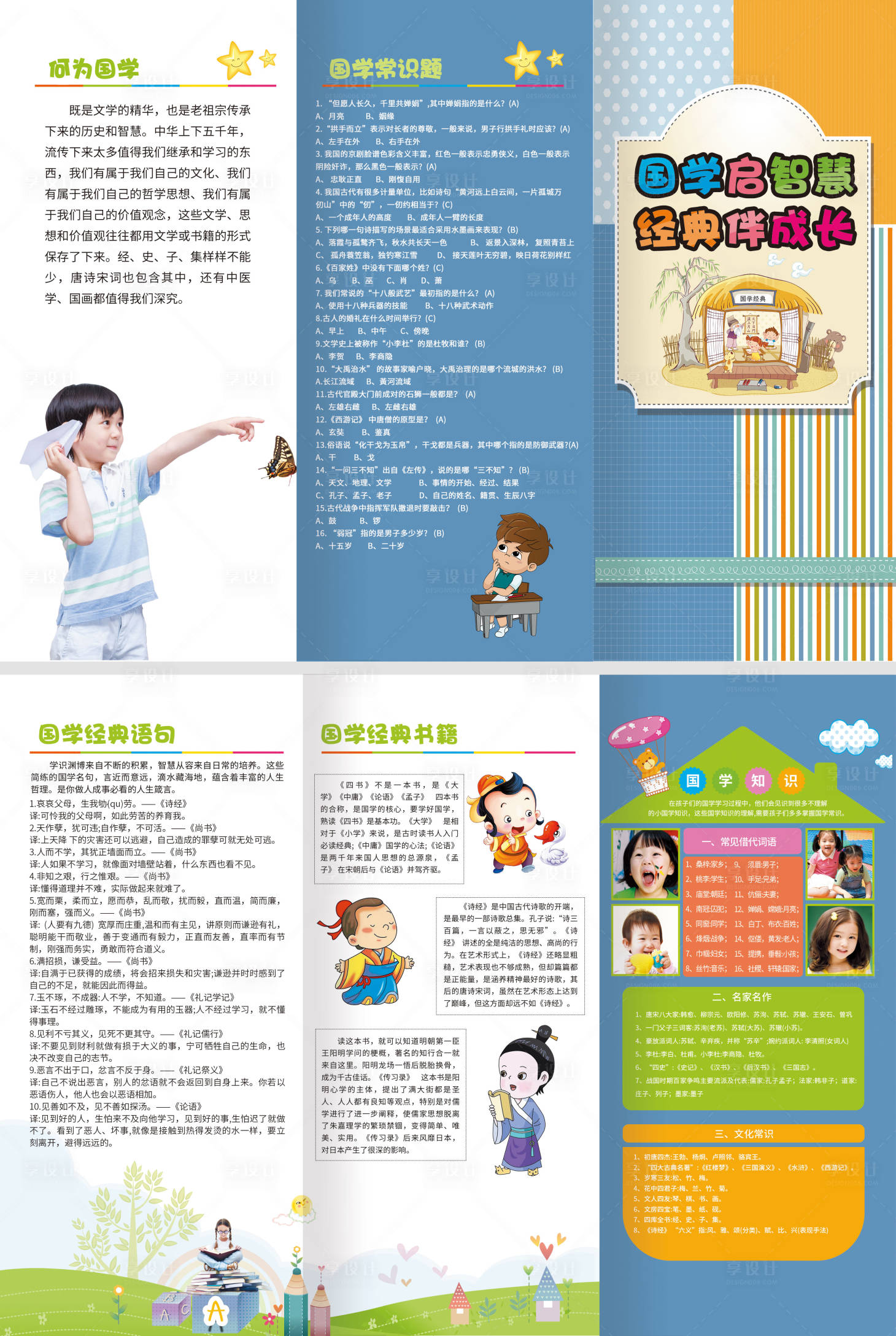 源文件下載【享設(shè)計(jì)】搜索編號(hào)：49420003818016997【教育折頁(yè)】