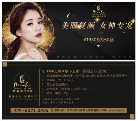 源文件下载【医美整形活动卡卷 】编号：88480004005065147