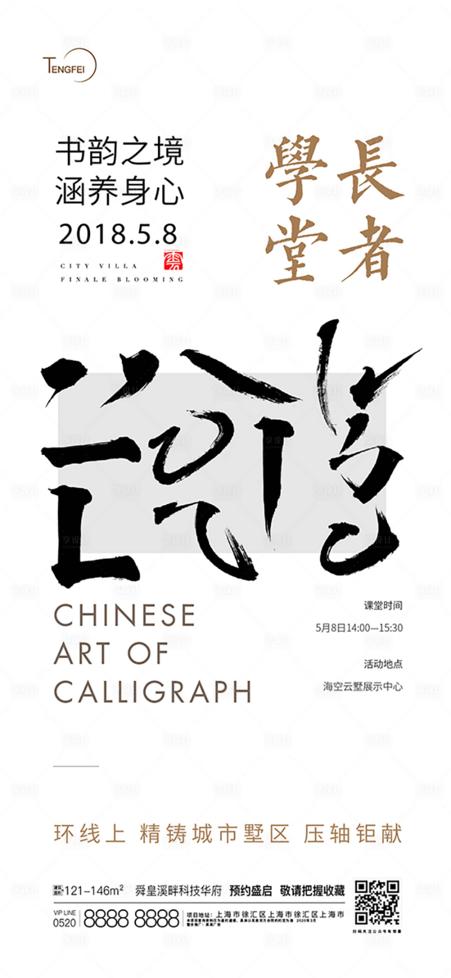 源文件下載【享設計】搜索編號：16730003825025856【書法活動海報】