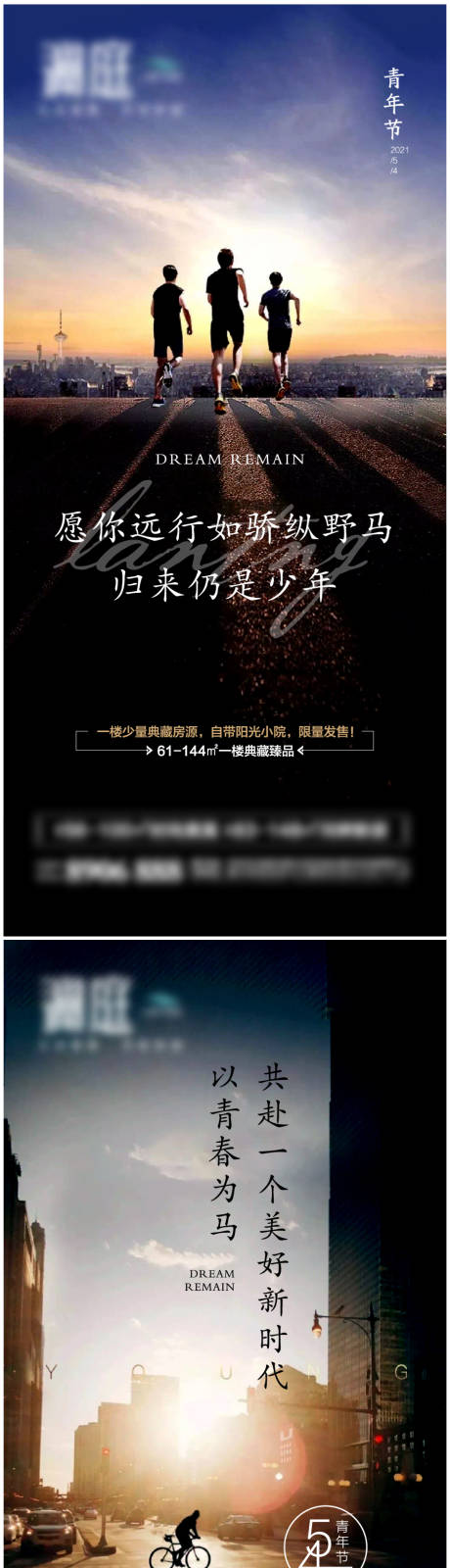 源文件下载【享设计】搜索编号：82110004084945012【五四青年节宣传海报】