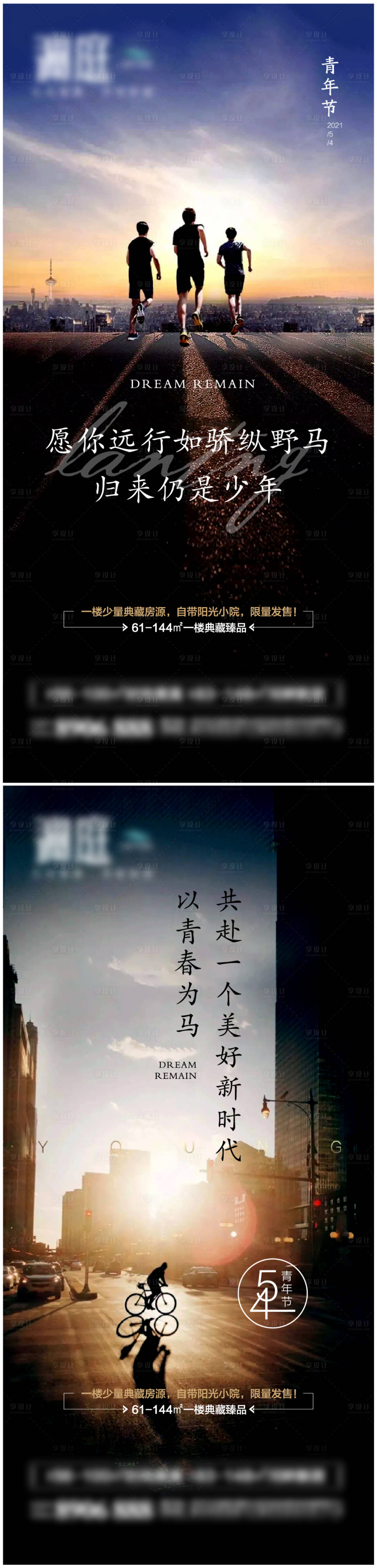 源文件下载【享设计】搜索编号：82110004084945012【五四青年节宣传海报】