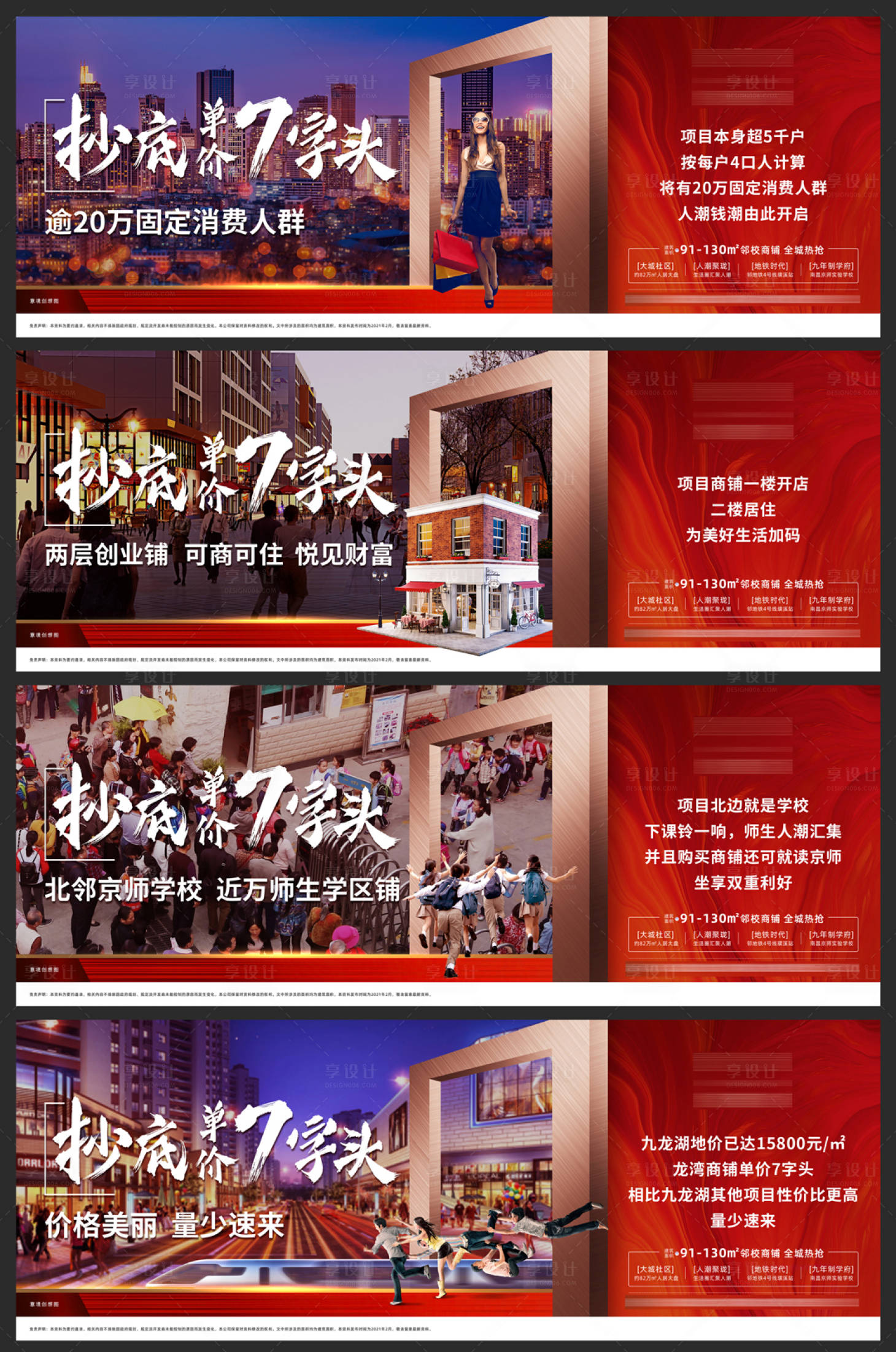 源文件下载【地产商铺围挡系列单图】编号：72460003897333109