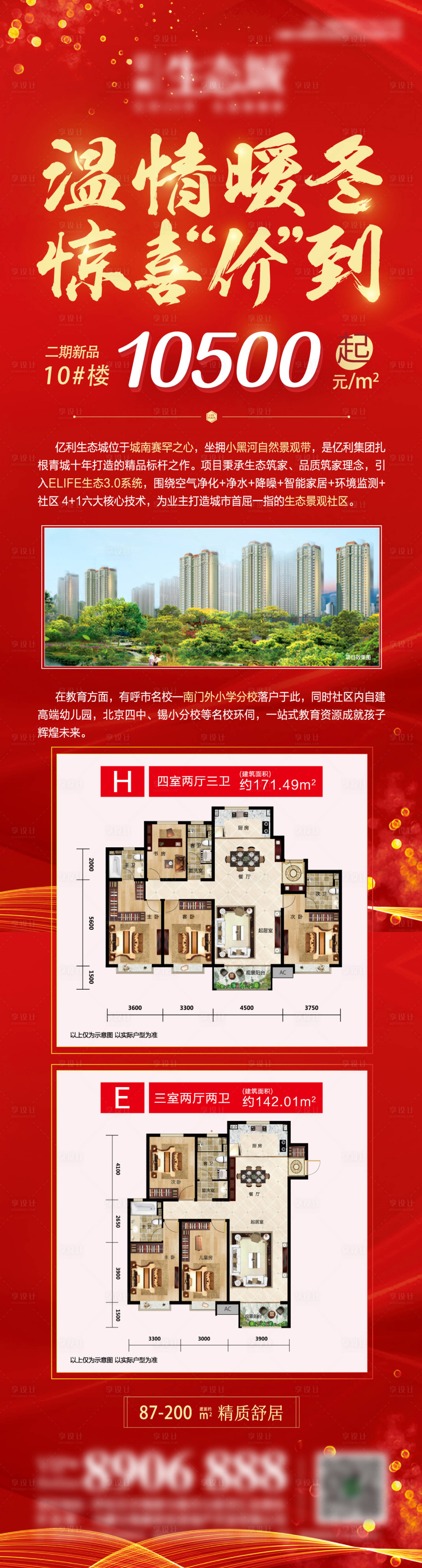 源文件下載【享設(shè)計(jì)】搜索編號(hào)：63280003926589492【特價(jià)房戶型價(jià)值點(diǎn)長(zhǎng)圖】