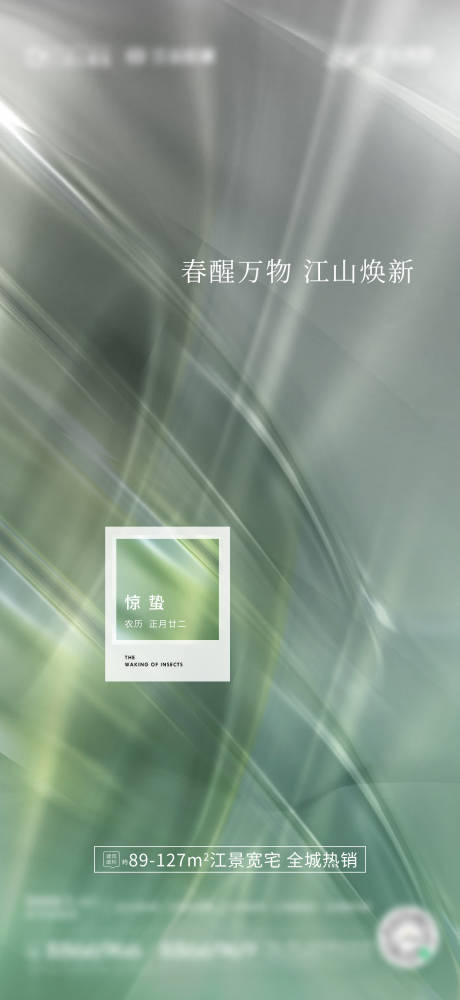 源文件下载【地产惊蛰节气海报】编号：91600003714092270