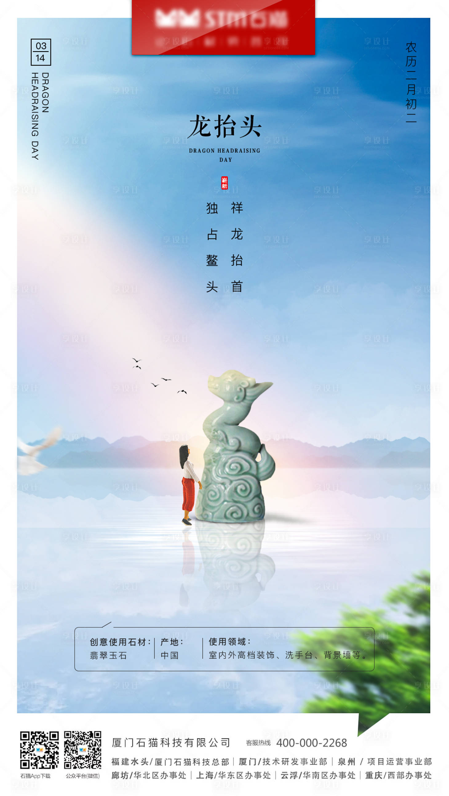 源文件下載【享設計】搜索編號：25650003879471117【創意龍抬頭海報】