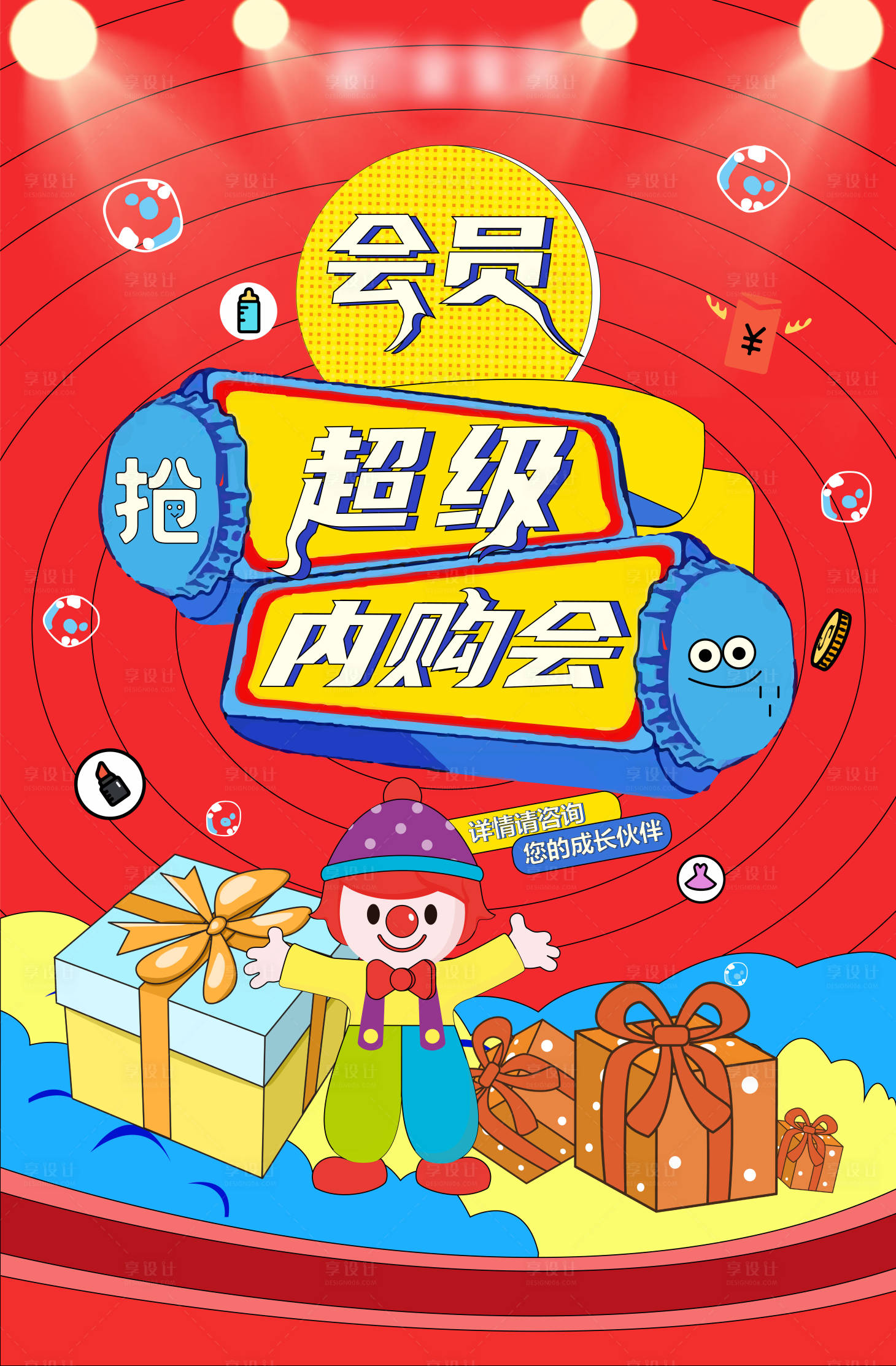 源文件下载【享设计】搜索编号：12240003738974780【内购会活动海报】