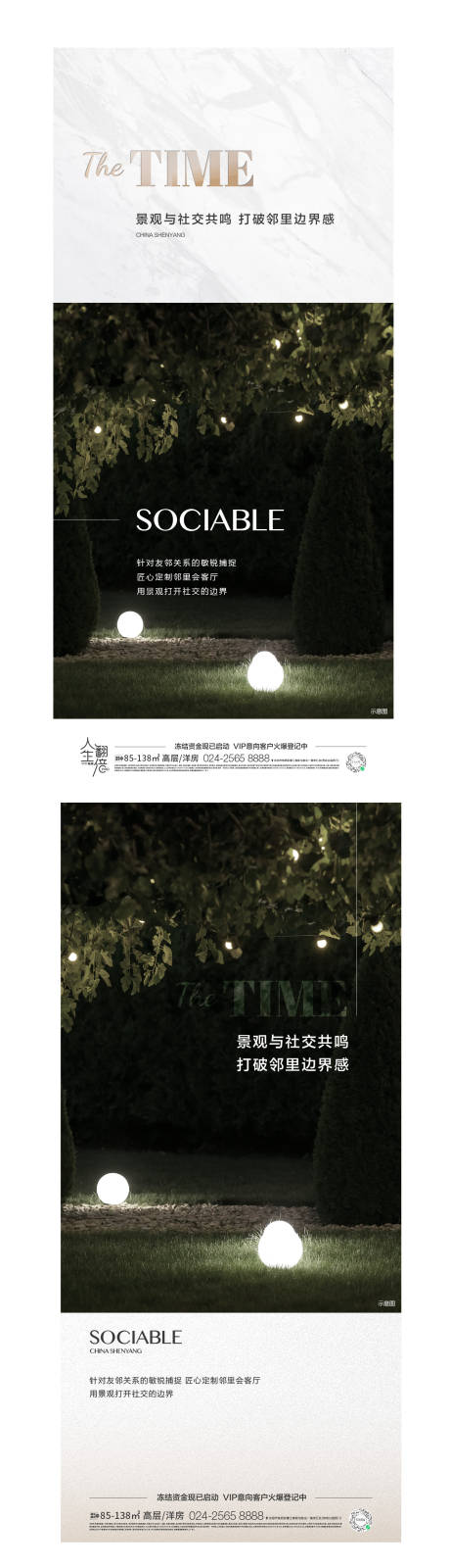 源文件下载【享设计】搜索编号：46800004070751094【地产景观系列海报】