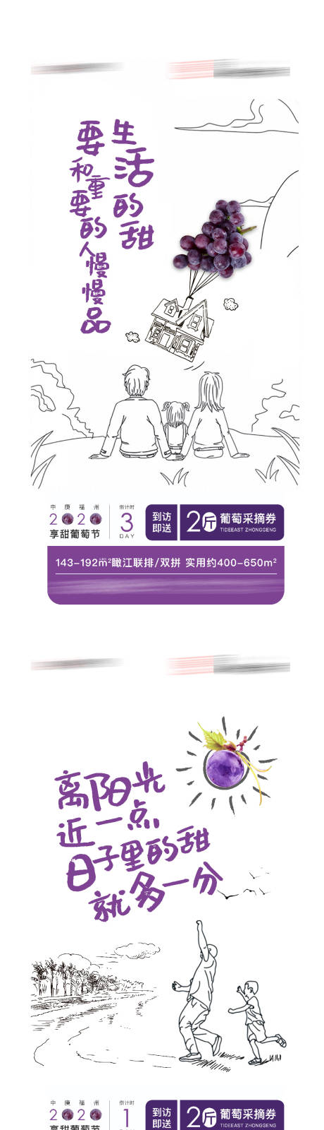 源文件下載【享設計】搜索編號：39290003764495177【葡萄節倒計時系列海報】