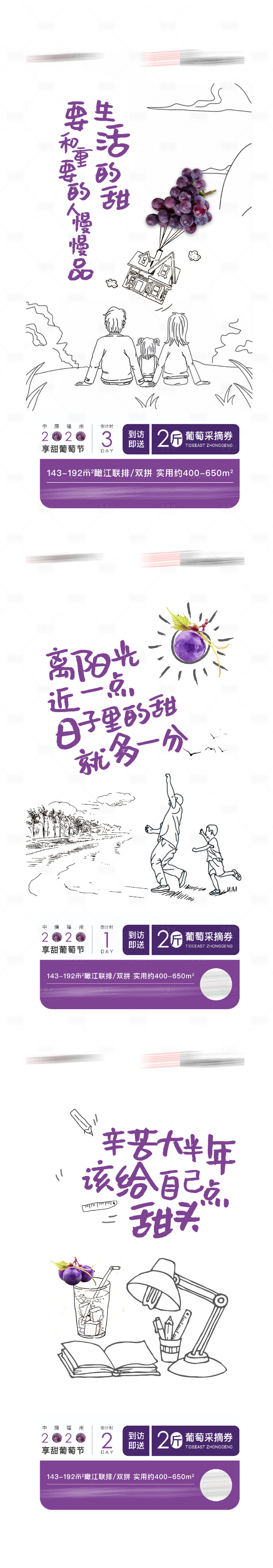 源文件下載【享設計】搜索編號：39290003764495177【葡萄節倒計時系列海報】