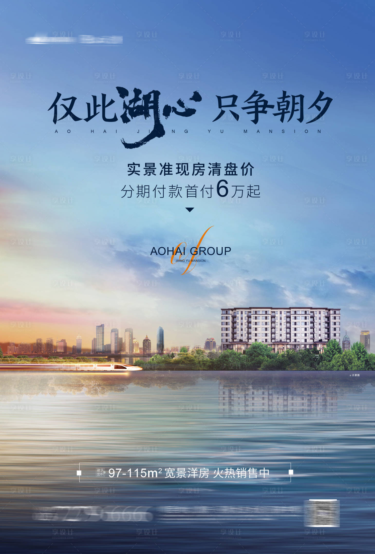 源文件下载【湖景洋房海报】编号：13780003896996666